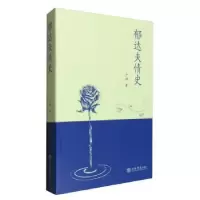 音像郁达夫情史少鸿著