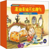 音像儿童情绪管理图画书 麦迪麦迪不发脾气(1-11)(美)爱默生