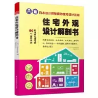 音像住宅外观设计解剖书[日]X-Knowledge 编