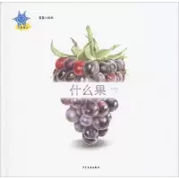 音像蓝星人绘本 什么果梁惠然