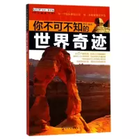 音像你不可不知的世界奇迹/学生探索书系编者:禹田