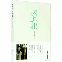音像两地书 父子情沈喜阳,沈晏齐