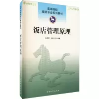 音像饭店管理原理仇学琴、罗明义著