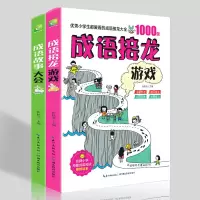 音像成语故事大会成语接龙游戏共两册编者:张秋芬