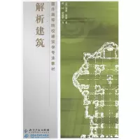 音像解析建筑(英)昂温 著,伍江,谢建军 译