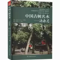音像中国古树名木 济南卷王大为,赵兵,孔凡达