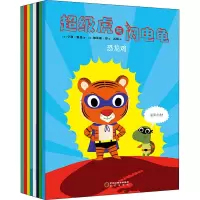 音像虎与闪电龟(全8册)(法)亨利·默聂