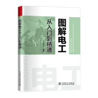 音像图解电工从入门到精通乔长君编著