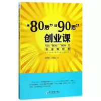 音像80后90后创业课(写给80后90后的创业策划书)梁辉财//王俊光