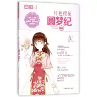 音像绯色樱花圆梦纪(Ⅲ)/恋之水晶系列/意林轻文库易浅浅