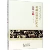 音像玻璃丝通信终成真:赵梓森传贺金波//樊立岩