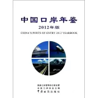 音像中国口岸年鉴2012叶剑