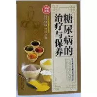 音像糖尿病的治疗与保养冯若著