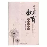 音像中学教师教育知识与能力续润华,梁钊华编著