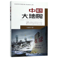 音像中国大地震马泰泉