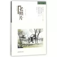 音像老照片(18辑)编者:冯克力