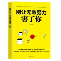 音像别让无效努力害了你琼华
