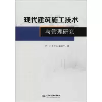 音像现代建筑施工技术与管理研究王作文,孟晓平著