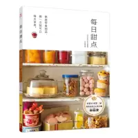 音像每日甜点编者:日本主妇之友社|译者:马金娥