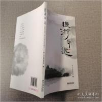 音像慢游平远平远县旅游局编