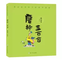 音像蔡志忠给孩子的国学漫画:唐诗三百首蔡志忠 编绘
