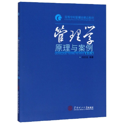 音像管理学(原理与案例第4版高等学校管理类精品教材)编者:刘志坚