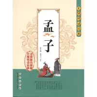 音像孟子孟轲