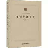 音像中国伦理学史蔡元培