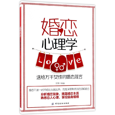 音像婚恋心理学编者:文荣