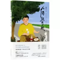 音像人间须尽欢高军