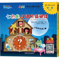 音像七色龙汉语分级阅读 第二级 时间(5册)戴凯棋 等