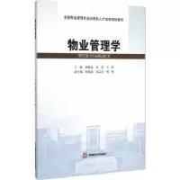 音像物业管理学靳能泉,余滢,王跃主编