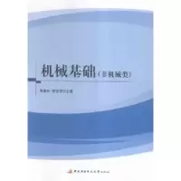 音像机械基础:非机械类周佩秋,郭佳萍主编