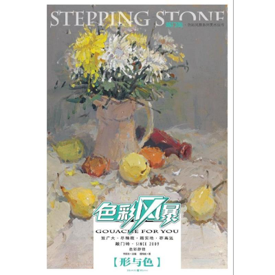 音像色彩风暴:色彩静物·形与色曾海成