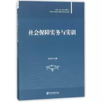 音像社会保障实务与实训编者:龙玉其