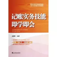 音像记账实务技能即学即会索晓辉