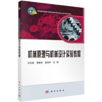 音像机械原理与机械设计实验教程闫玉涛,李翠玲,张风和主编