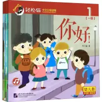音像轻松猫:中文分级读物:幼儿版.级(1-8)肖宁遥