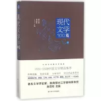 音像现代文学100篇(中)/20世纪中国文学精品编者:陈思和//宋炳辉