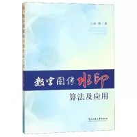 音像数字图像水印算法及应用宋伟