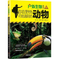 音像你在野外可能遇到的动物(美)艾米·罗斯特编著