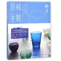 音像日和手制(杯子)(日)岛崎千秋|译者:陈益彤//张家悦