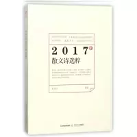 音像2017年散文诗选粹编者:爱斐儿