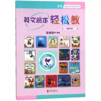 音像英文绘本轻松教(基础篇)/启发英文绘本教学系列编者:张湘君