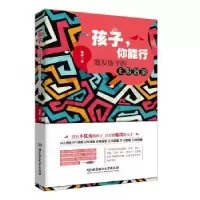 音像孩子,你能行:激发孩子的潜能杨冰