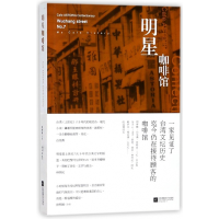 音像明星咖啡馆简锦锥//谢祝芬