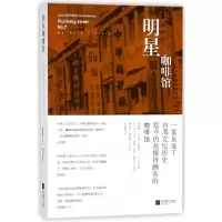 音像明星咖啡馆简锦锥//谢祝芬