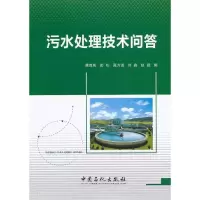 音像污水处理技术问答蒋克彬 等编