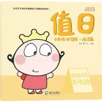 音像小本特讲习所·法治篇 值日 点读版,曹广浩 绘