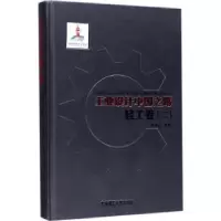 音像工业设计中国之路:二:Ⅱ:轻工卷:Light industry俞海波编著